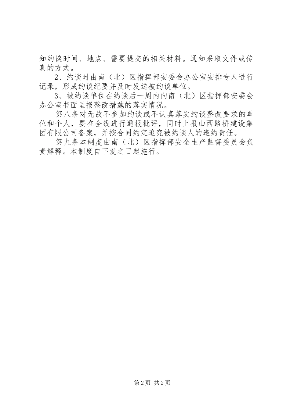 安全生产责任事故约谈规章制度_第2页