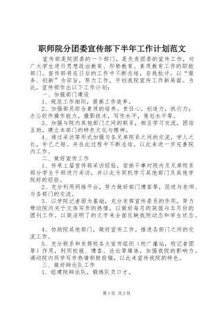 职师院分团委宣传部下半年工作计划范文