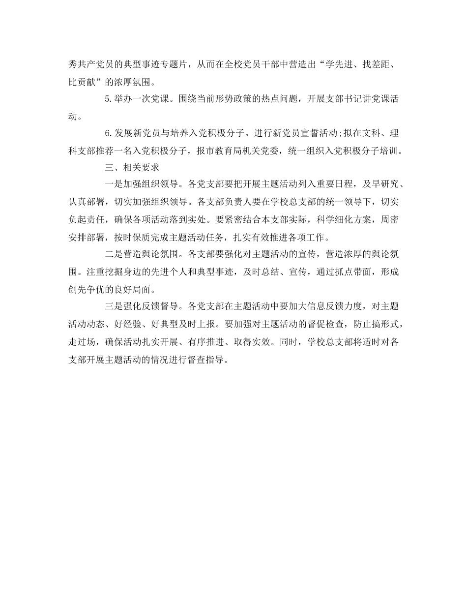 “七一”建党节活动方案(学校) _第2页