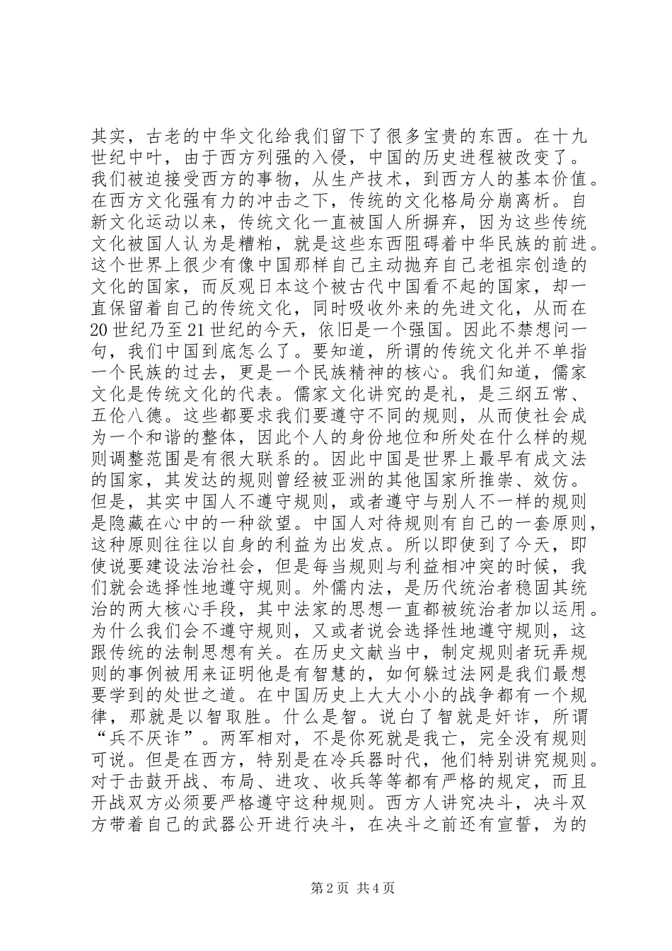 法律传统对法律规章制度的影响_第2页