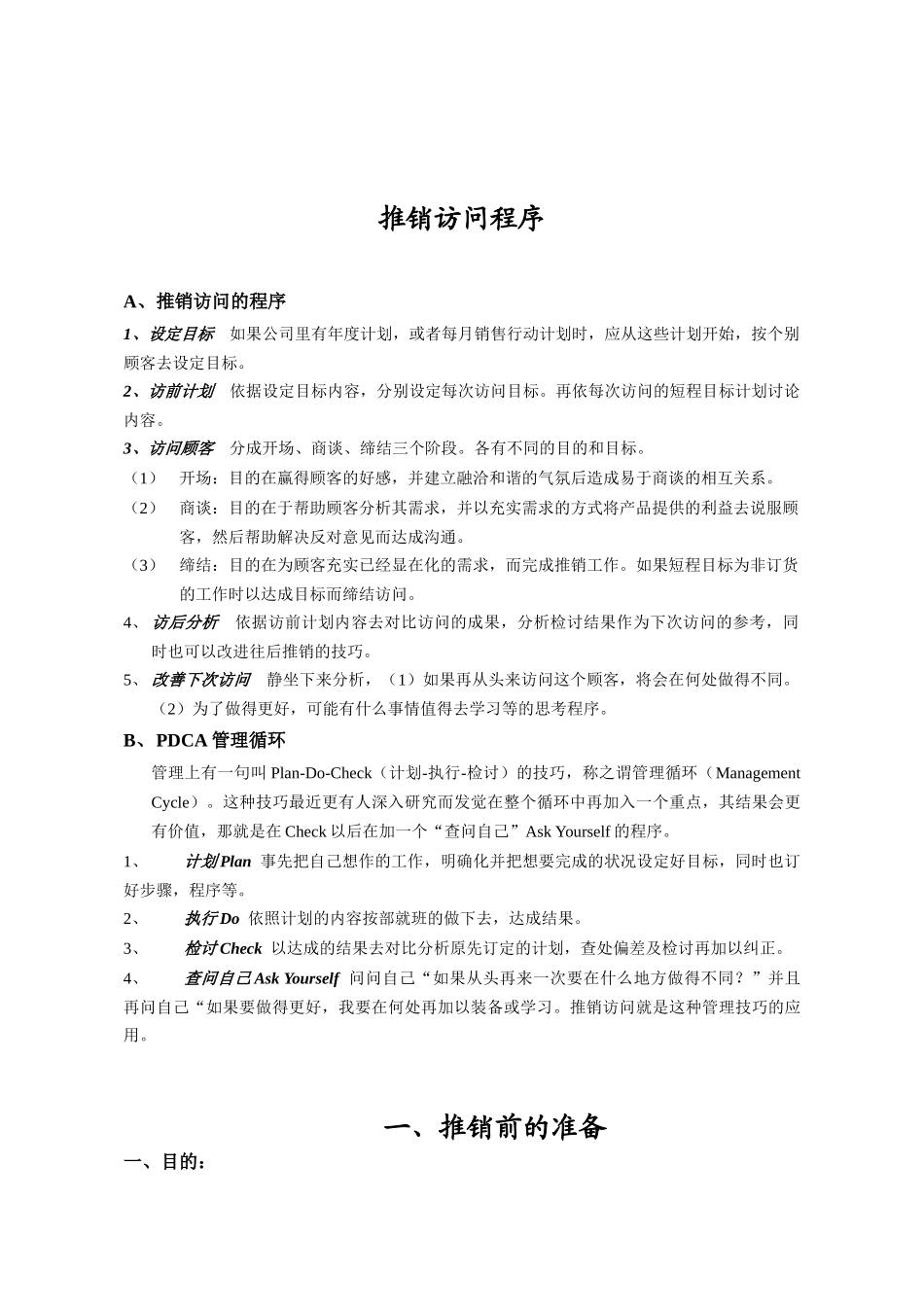 业务员销售训练95465148_第3页