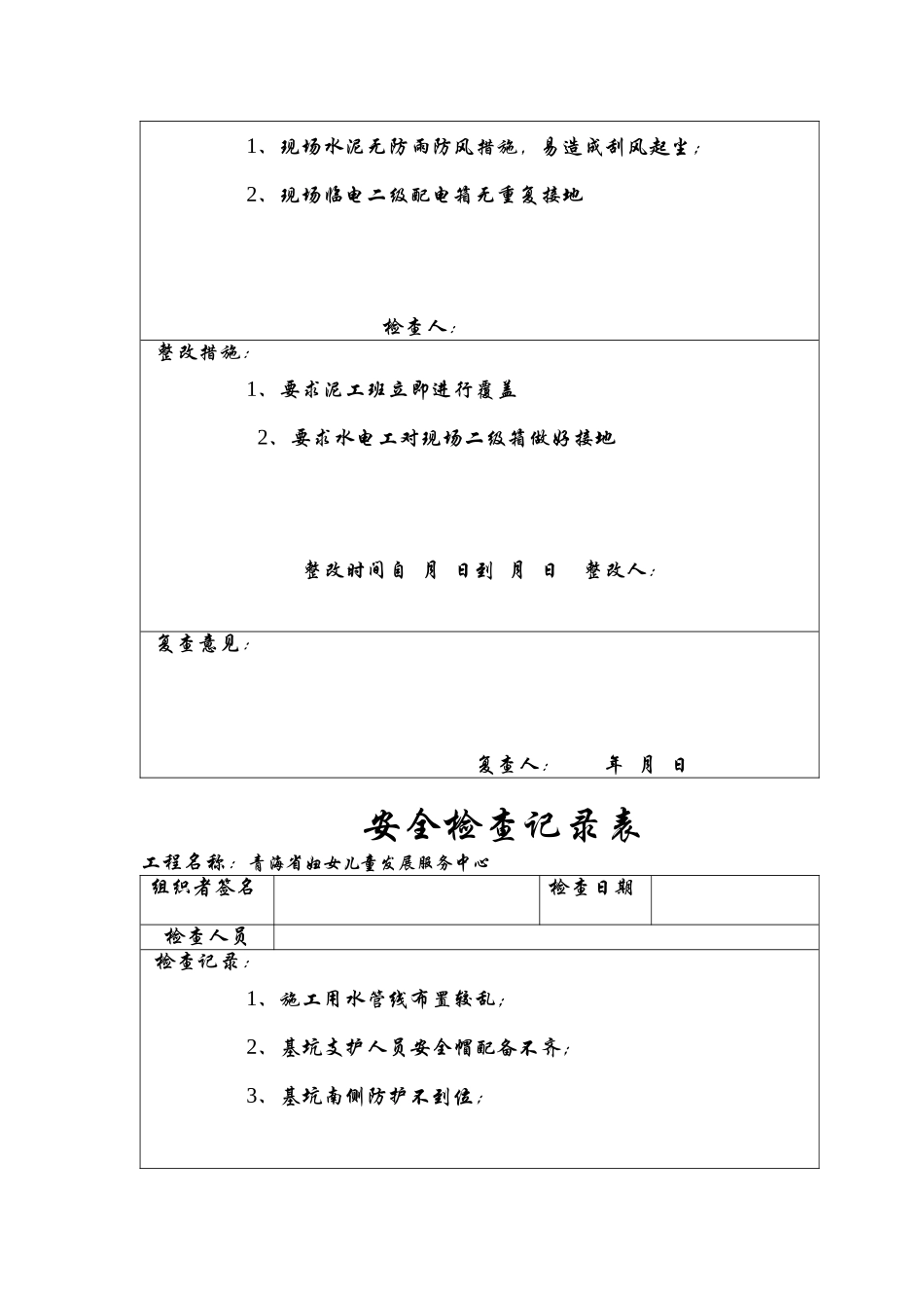 施工现场安全检查_第2页