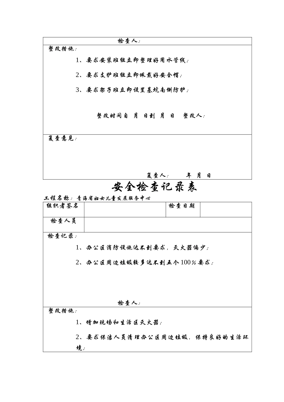 施工现场安全检查_第3页