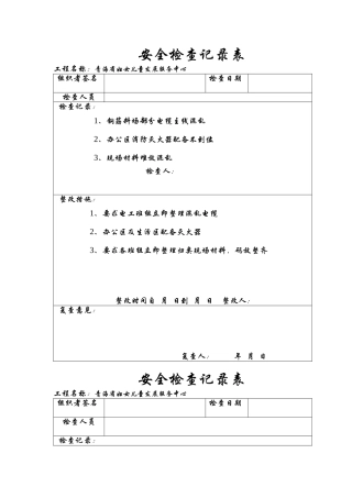 施工现场安全检查