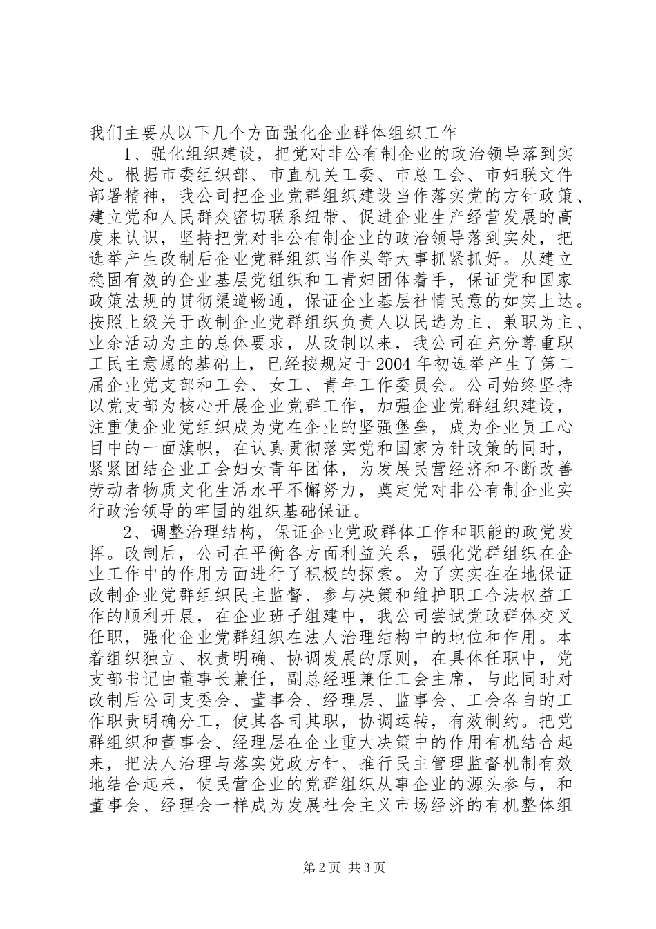 改制企业工会工作汇报 _第2页