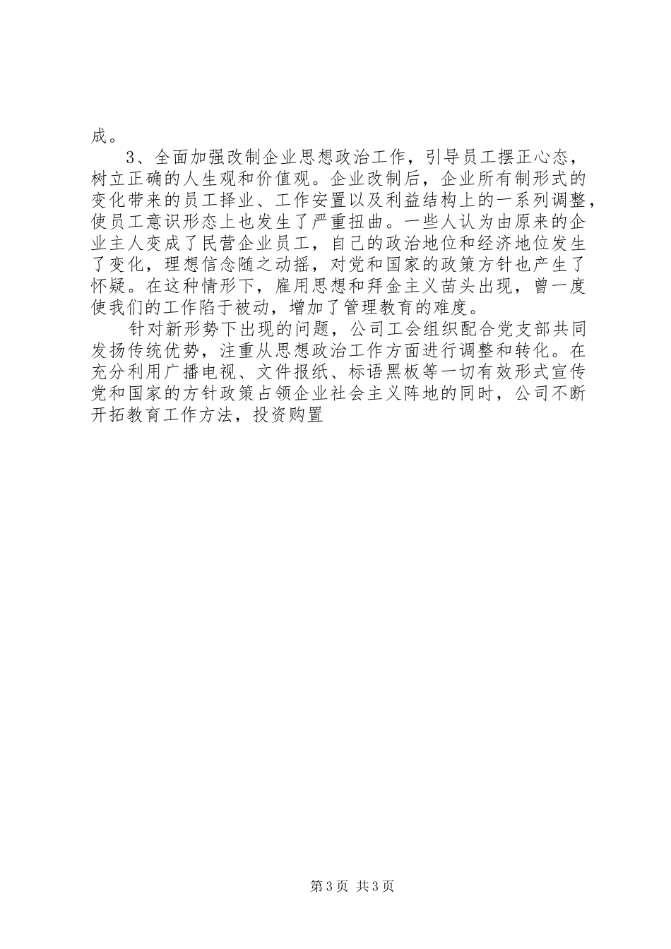 改制企业工会工作汇报 _第3页