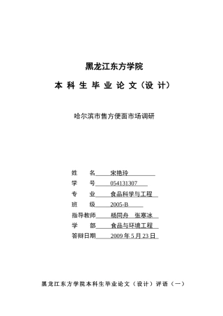 哈尔滨市售方便面市场调研