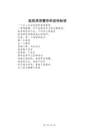 医院美容整形科宣传标语集锦