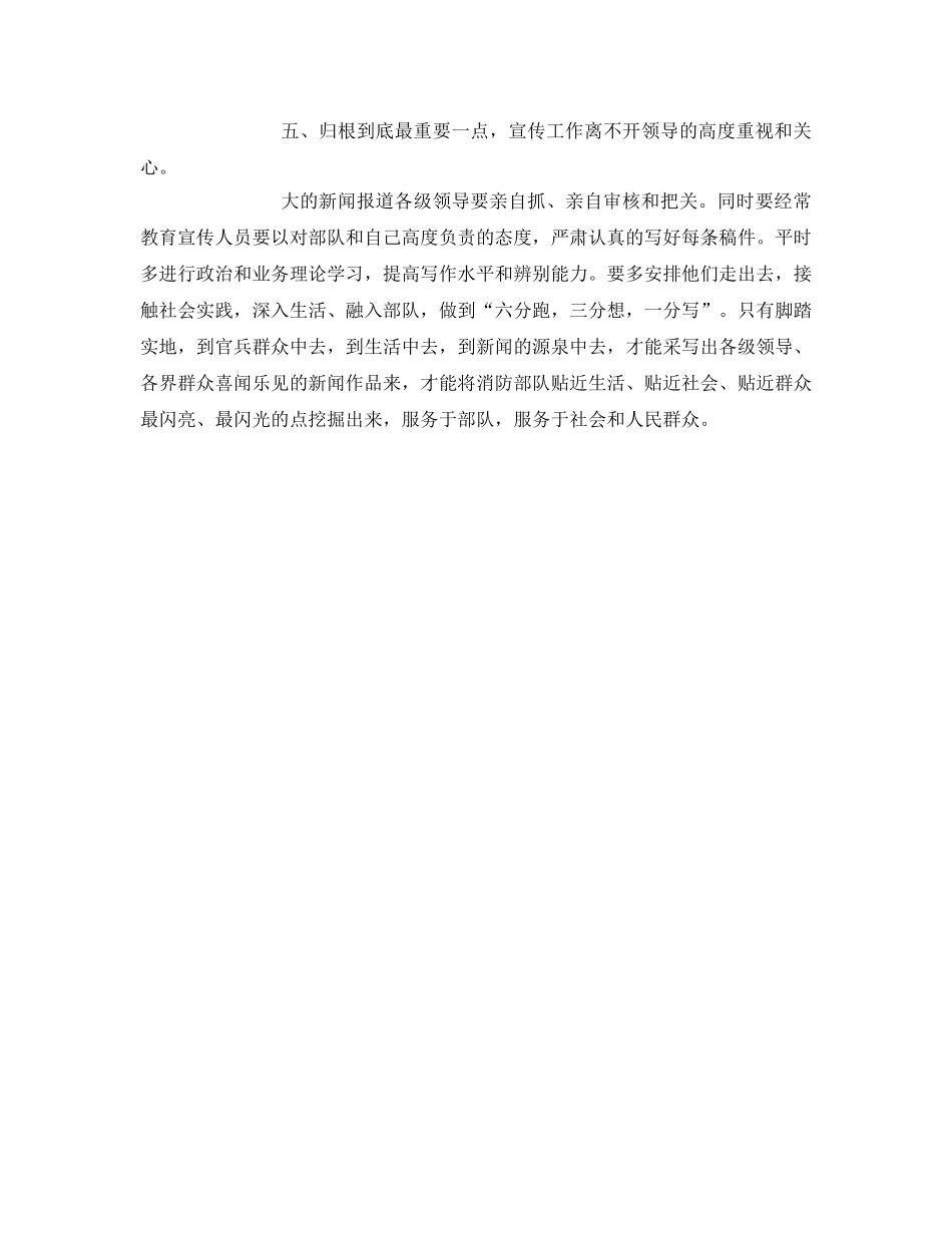 《安全管理》之浅谈如何有效发挥宣传中心的作用改进和加强 _第3页