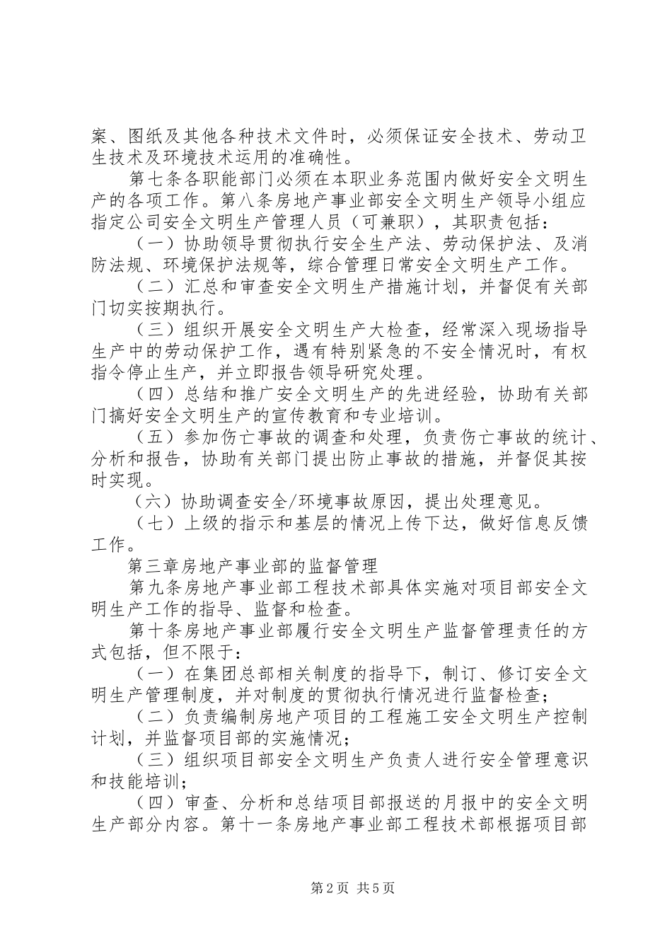 安全文明生产管理规章制度 _第2页