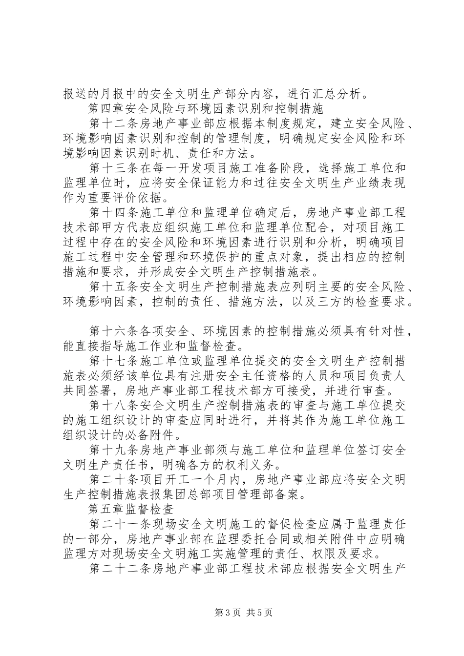 安全文明生产管理规章制度 _第3页