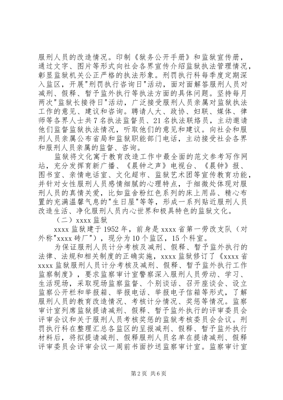 监狱考察调研报告 _第2页