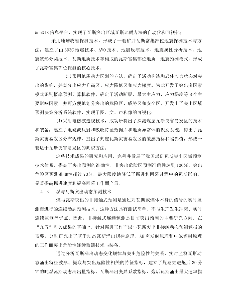 《安全管理论文》之瓦斯灾害治理新技术 _第3页
