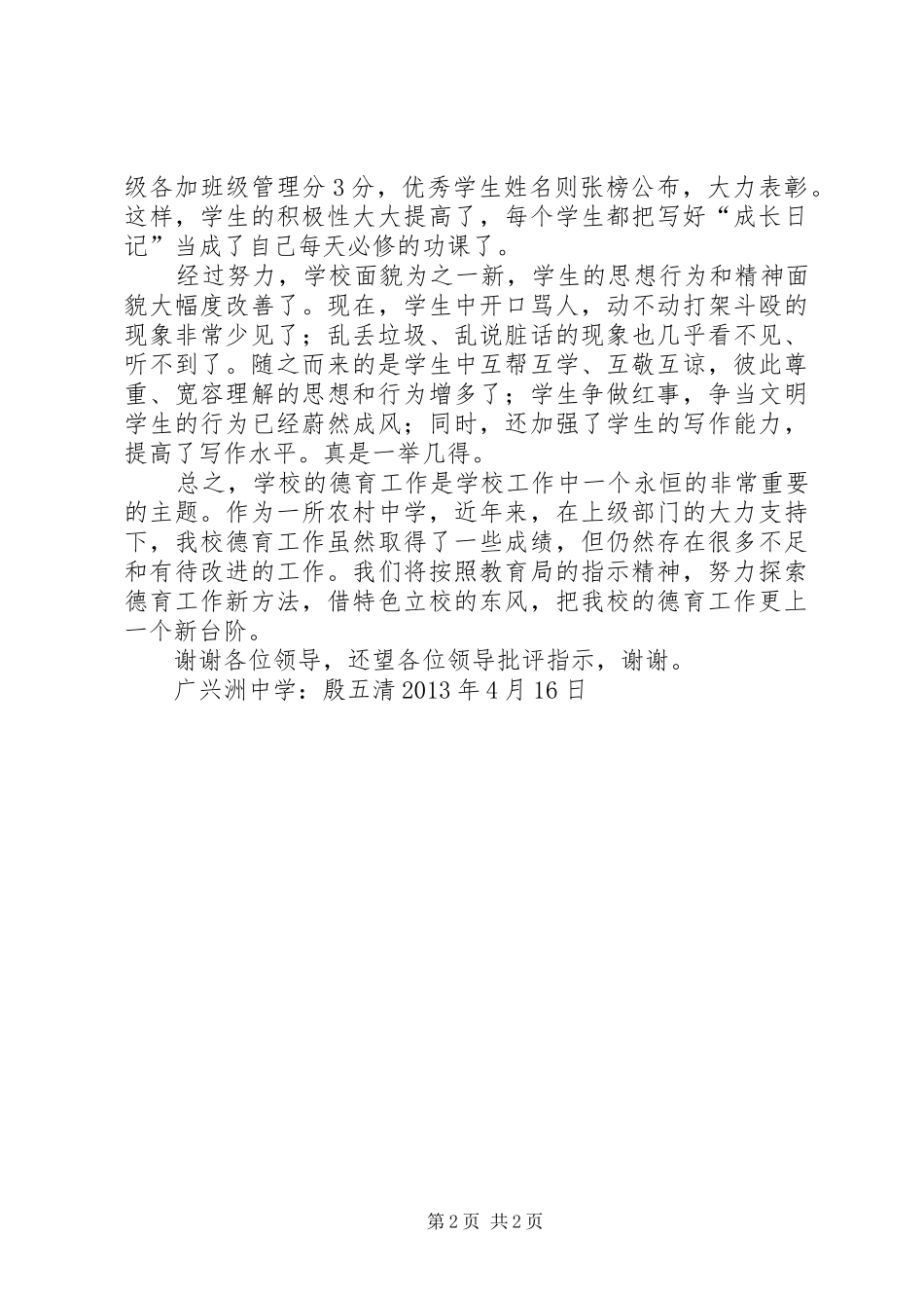 特色立校创建工作汇报材料 _第2页