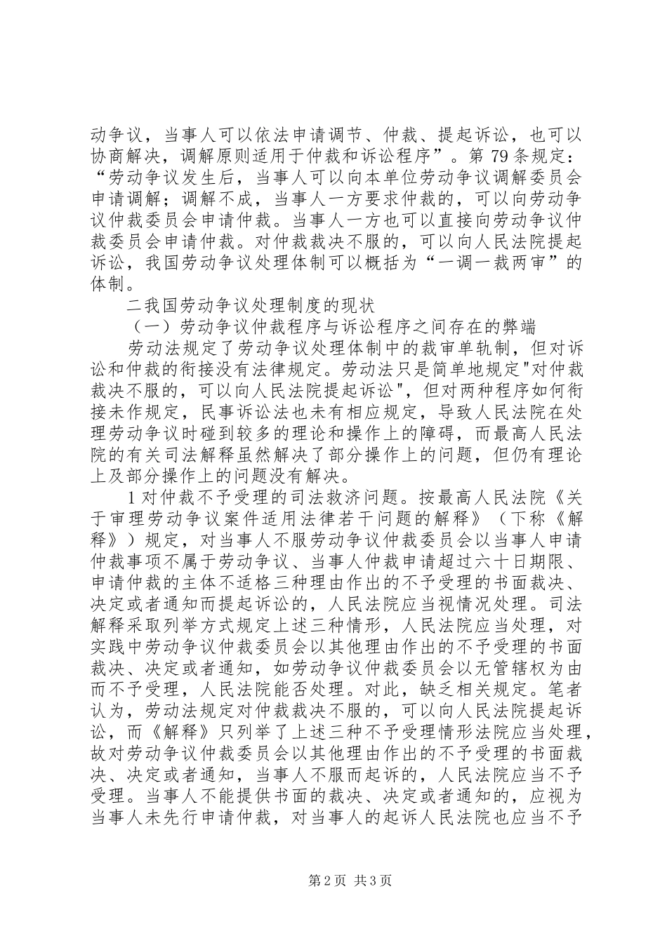 对我国劳动争议处理规章制度完善的调研报告 _第2页