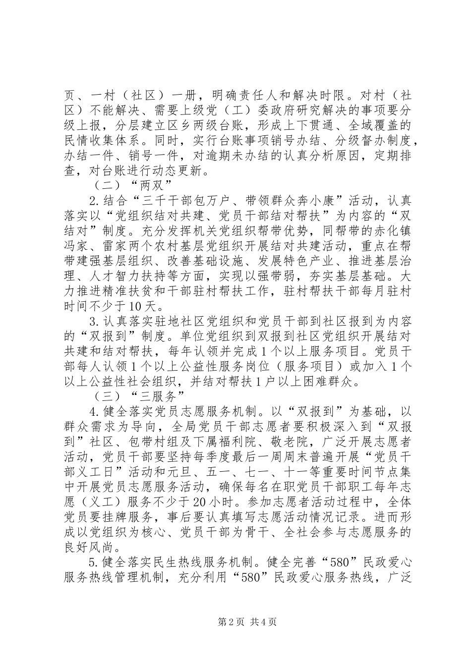 走基层规章制度化常态化实施意见_第2页