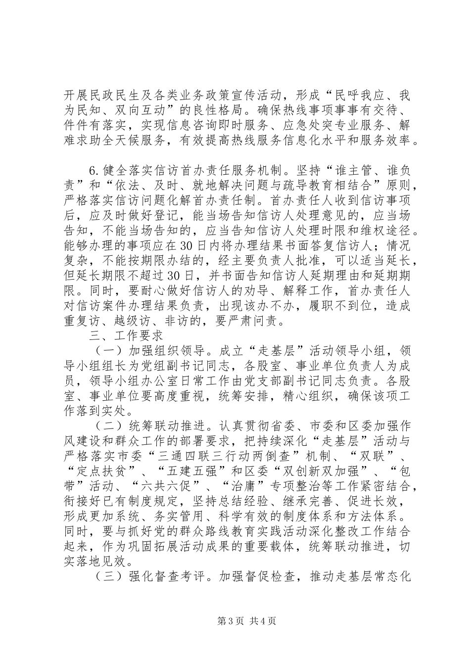 走基层规章制度化常态化实施意见_第3页