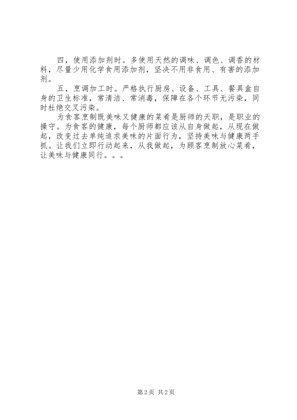 致烹饪工作者的倡议书_第2页