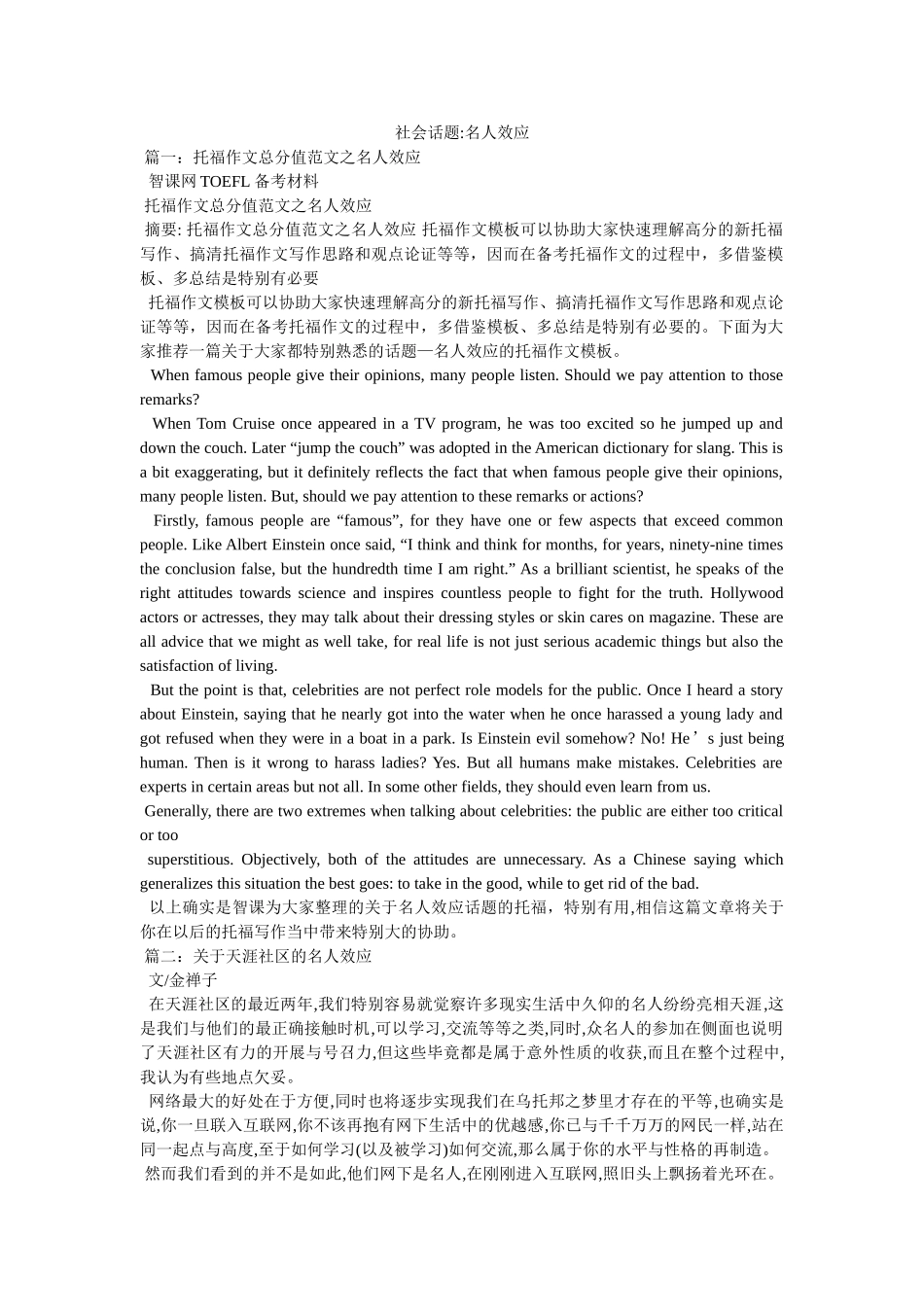 社会话题-名人效应 _第1页