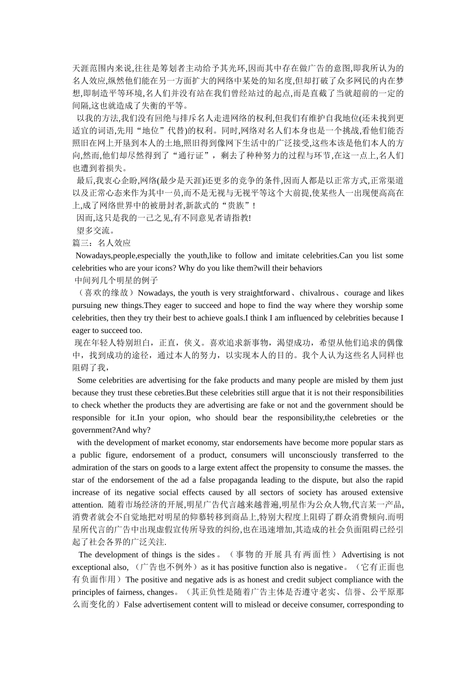 社会话题-名人效应 _第2页