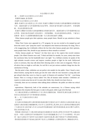 社会话题-名人效应 