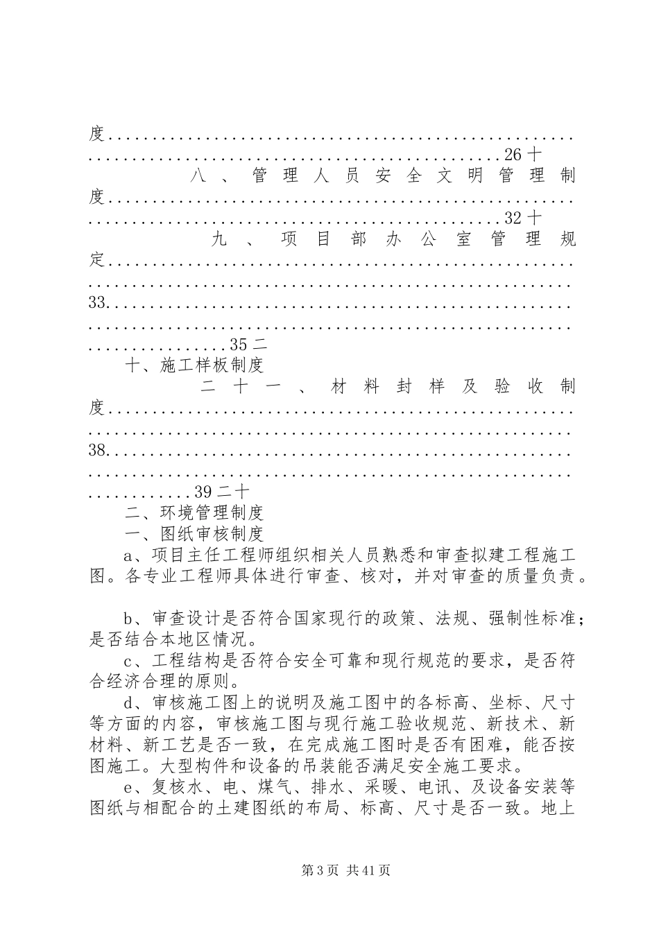 鲁能工程管理规章制度_第3页