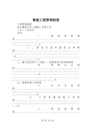 鲁能工程管理规章制度