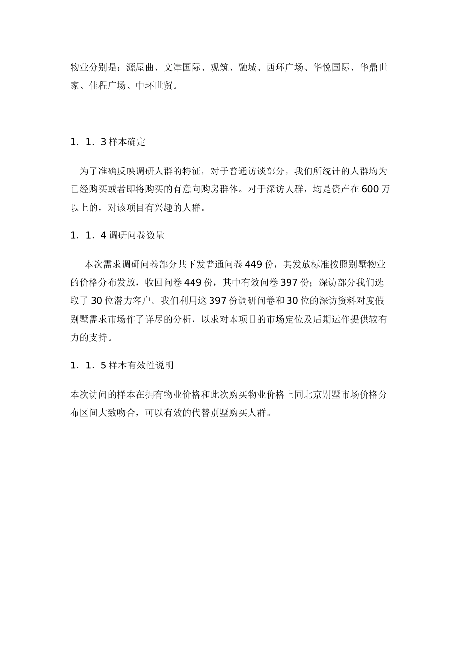 北京市高端别墅市场需求调研分析40(1)_第2页