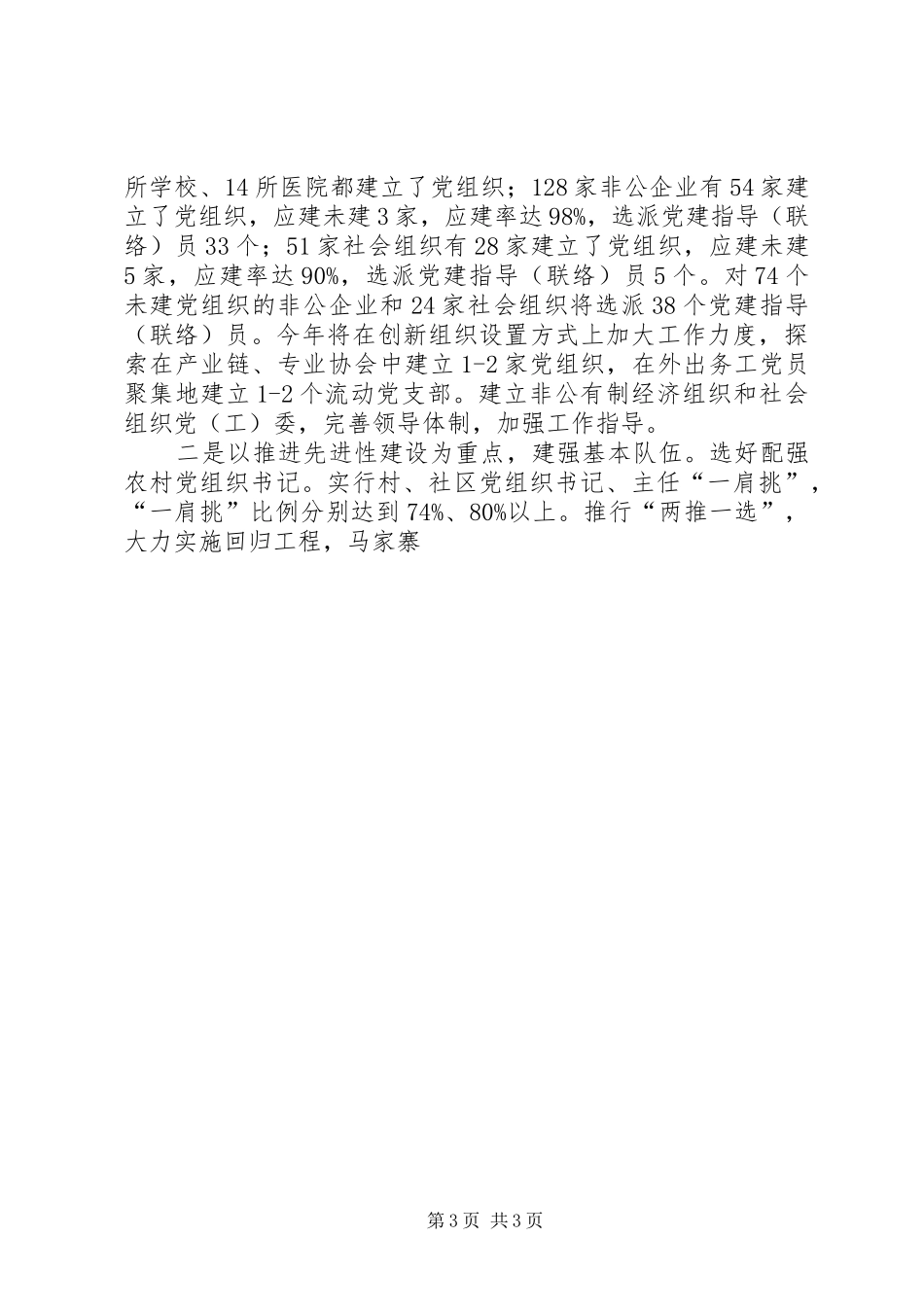 东冲河村“五个基本”建设工作情况汇报 _第3页