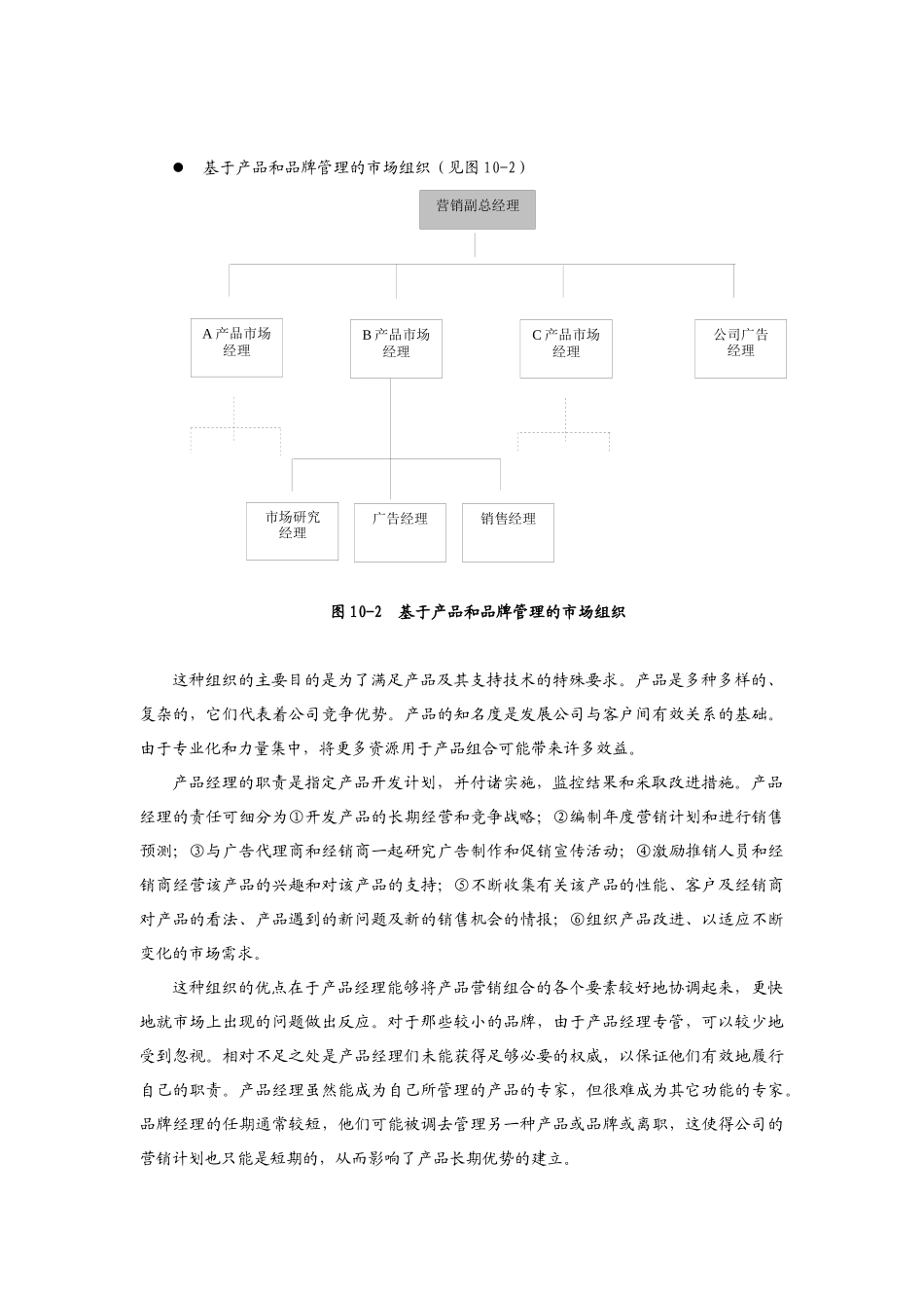 现代企业怎样有效执行营销计划_第3页
