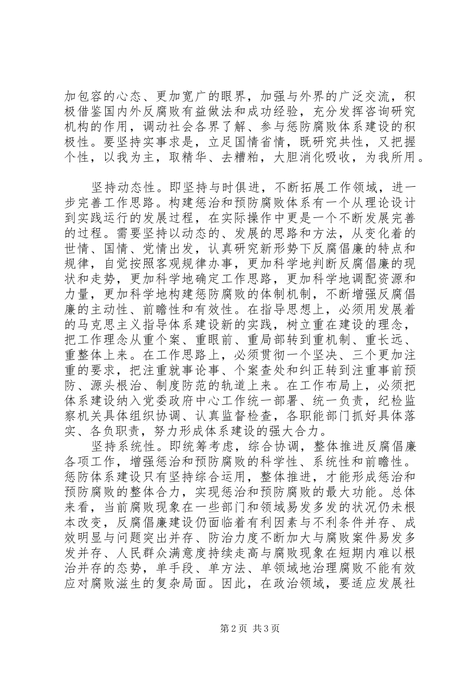 总工会学习贯彻惩防体系《工作规划》心得体会_第2页