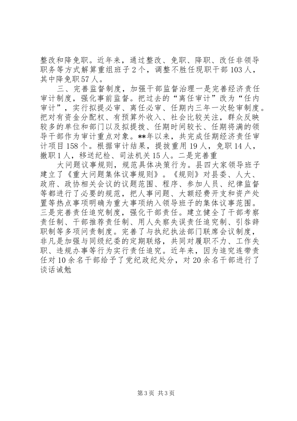 深化干部人事规章制度改革交流材料 _第3页