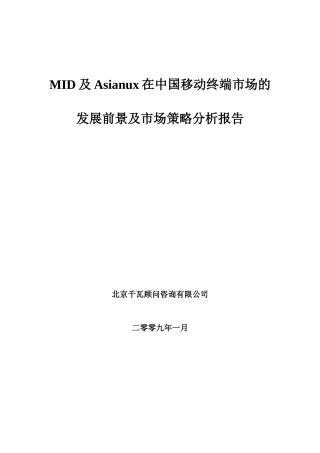 Intel，红旗在中国移动终端市场的分析报告