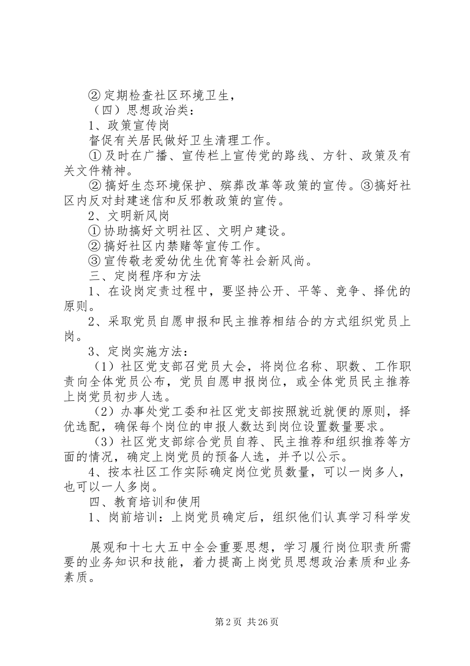 党员设岗定责规章制度_第2页