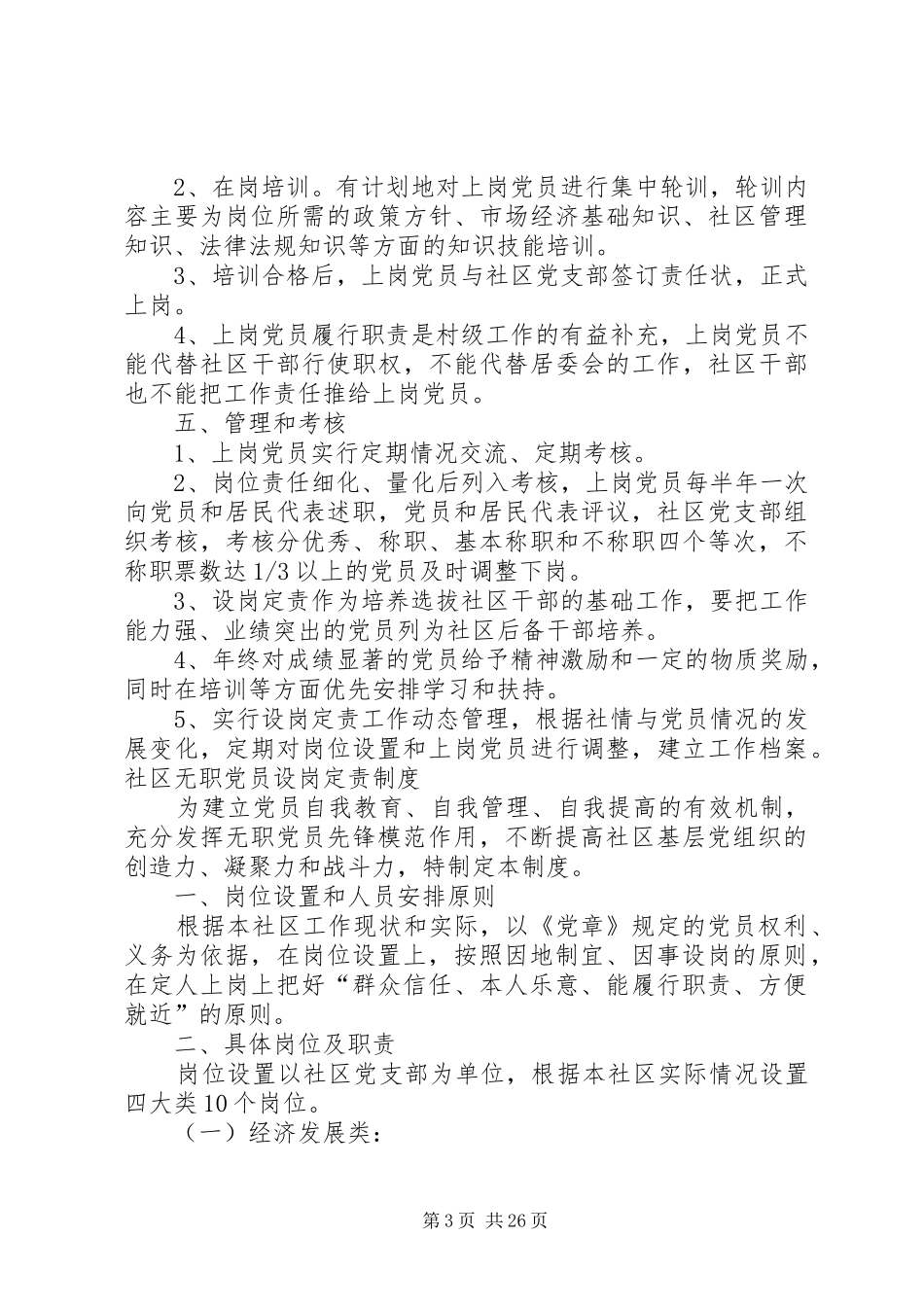 党员设岗定责规章制度_第3页