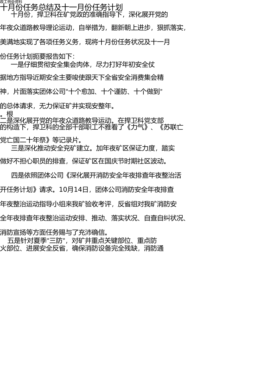 十月份工作总结及十一月份工作计划 _第1页