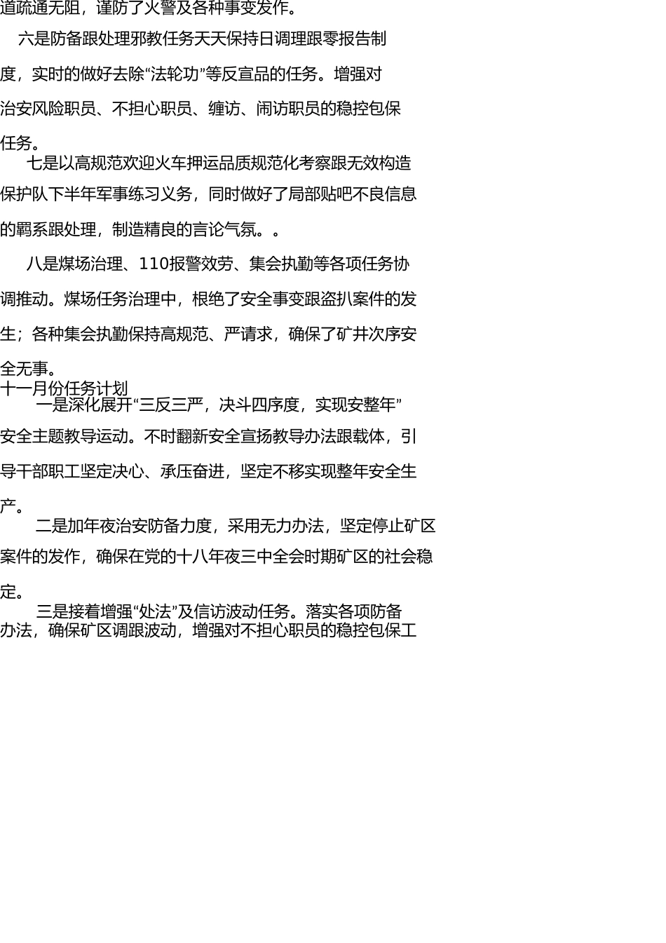 十月份工作总结及十一月份工作计划 _第2页