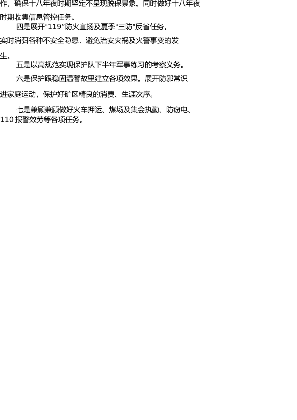 十月份工作总结及十一月份工作计划 _第3页