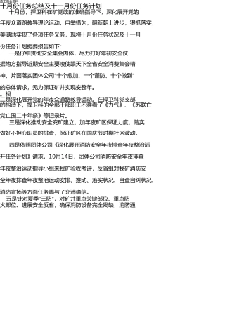十月份工作总结及十一月份工作计划 
