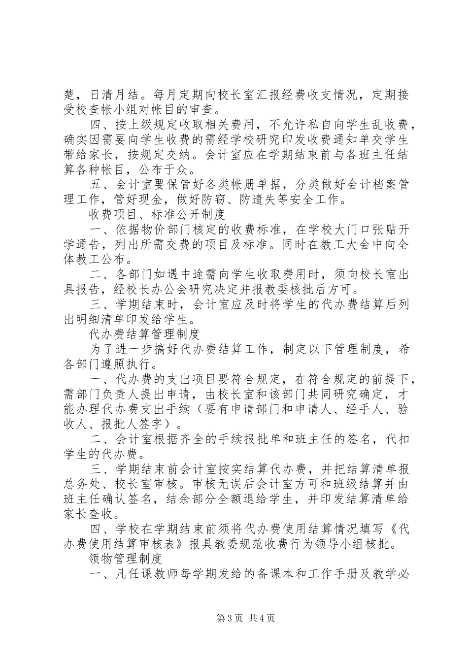 学校财产登记规章制度_第3页