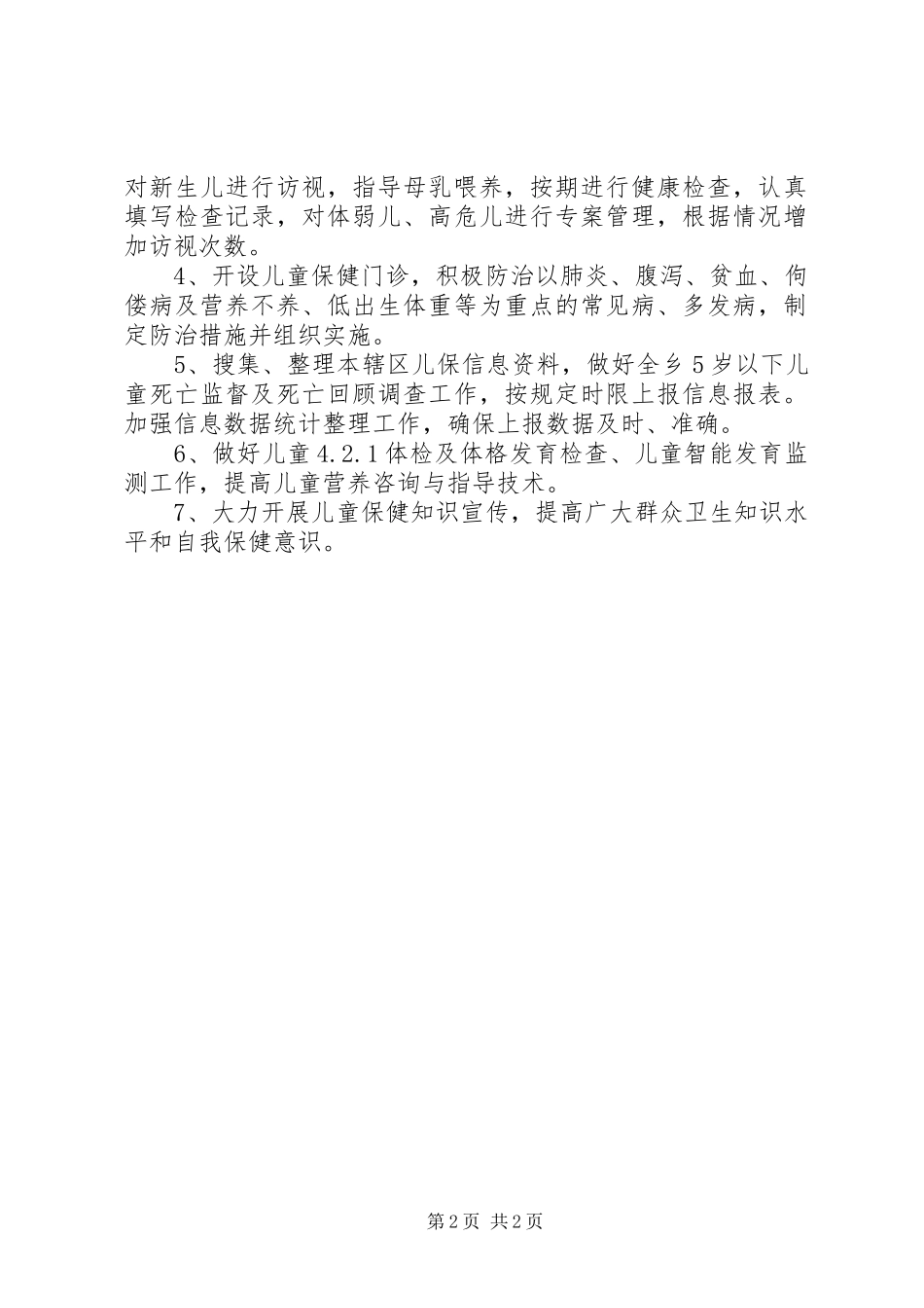妇幼保健工作规章制度 _第2页