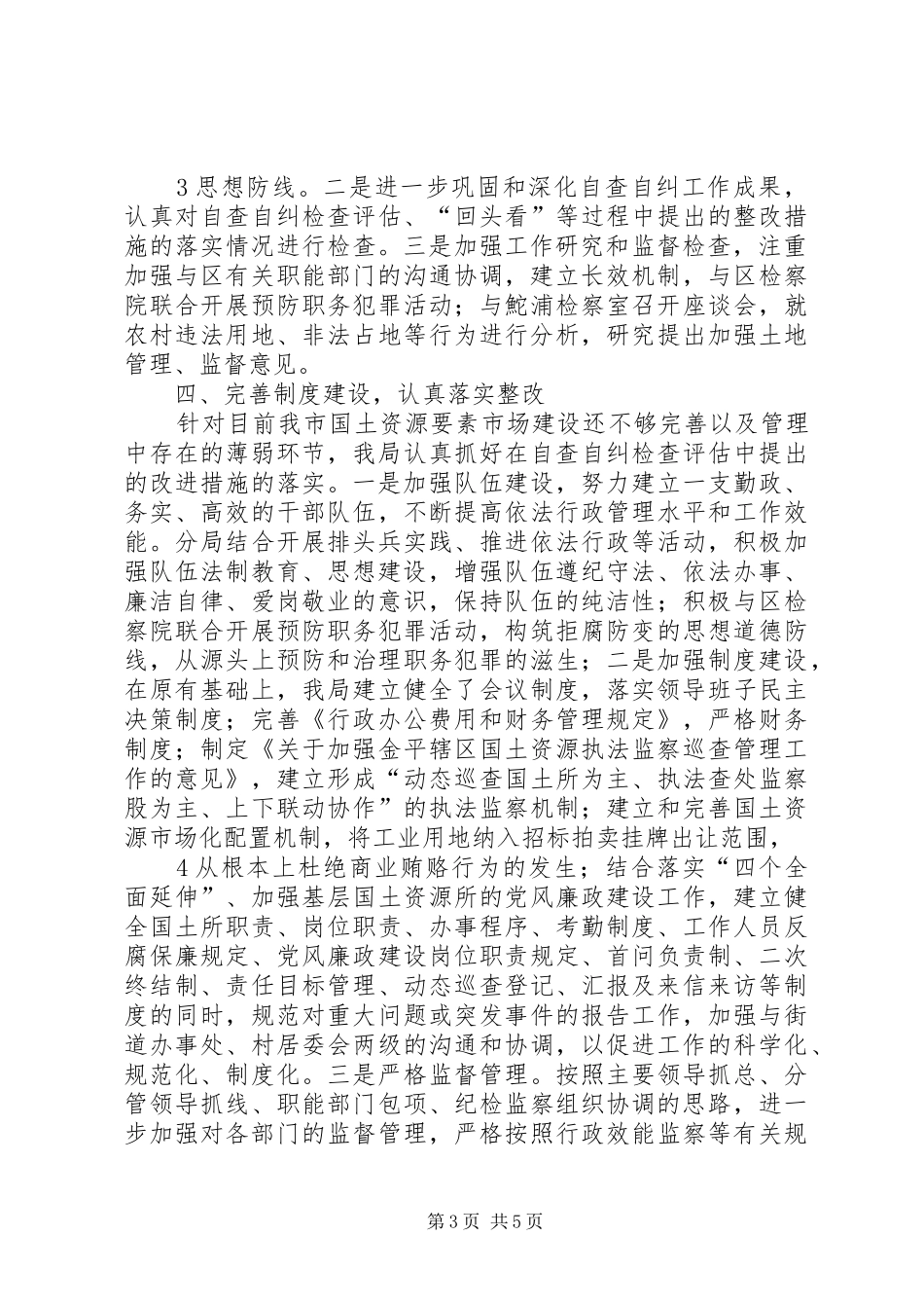 开展治理商业贿赂专项工作情况报告 _第3页