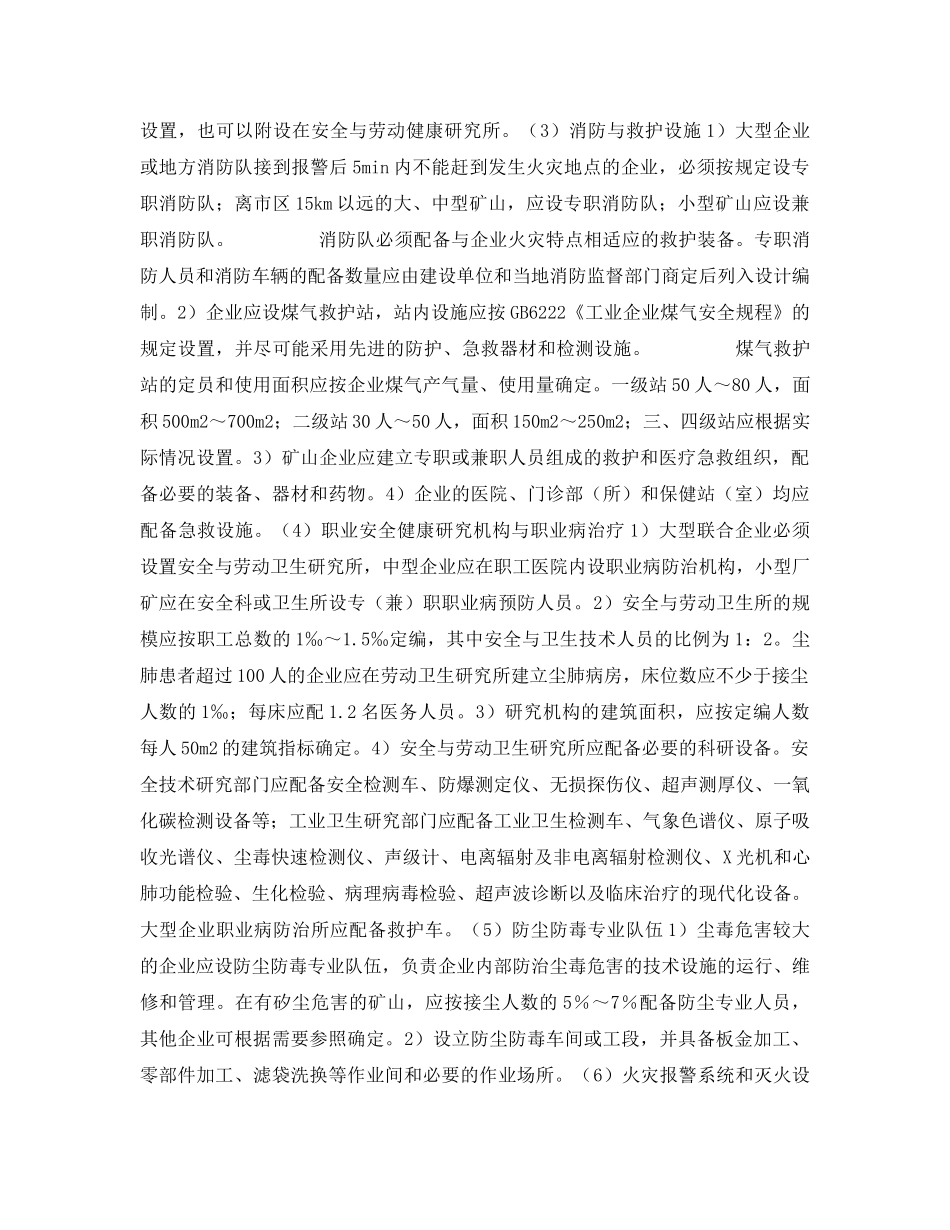 《安全管理》之冶金企业安全生产知识 _第2页