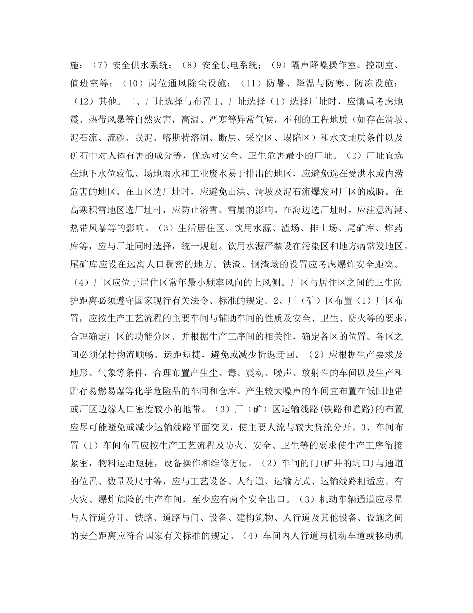 《安全管理》之冶金企业安全生产知识 _第3页