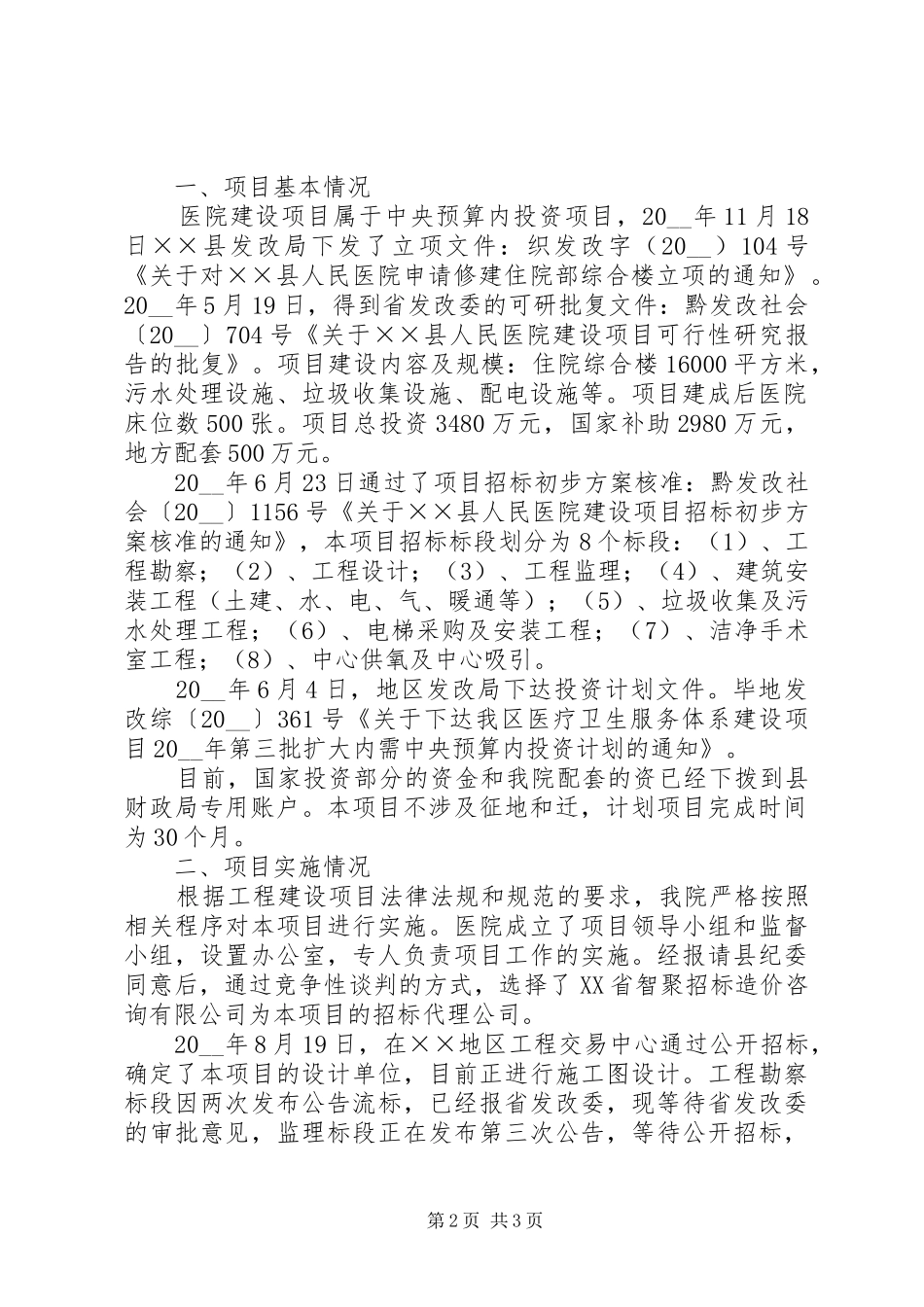 医院工程建设领域突出问题专项治理工作自查报告 _第2页