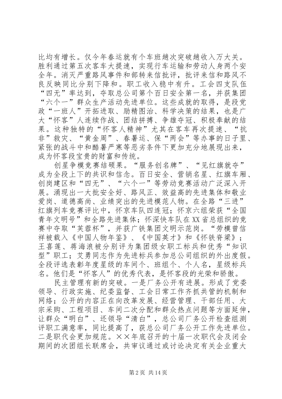 某铁路运输单位职代会工会工作报告 _第2页
