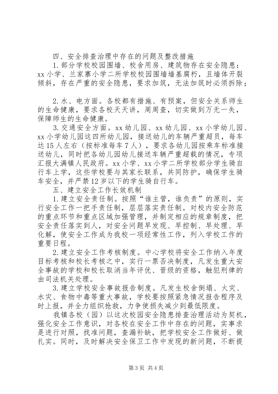 学校校园安全隐患排查治理活动情况汇报 _第3页