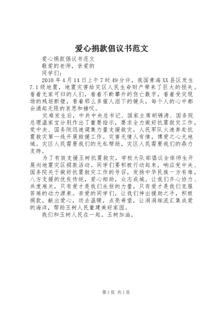 爱心捐款倡议书