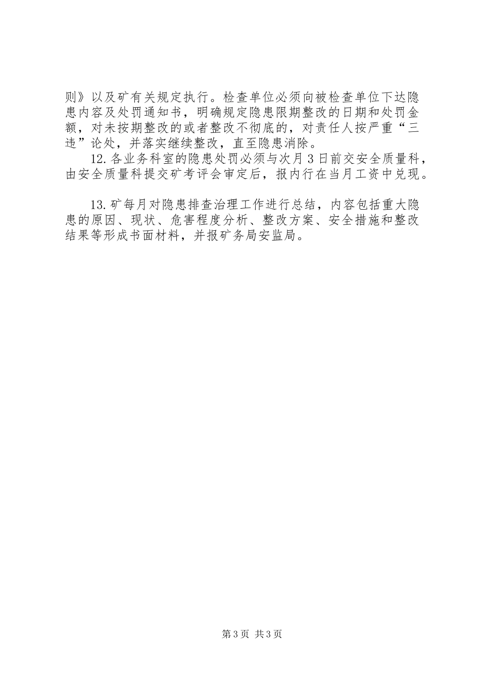 煤矿安全生产隐患排查治理报告规章制度_第3页