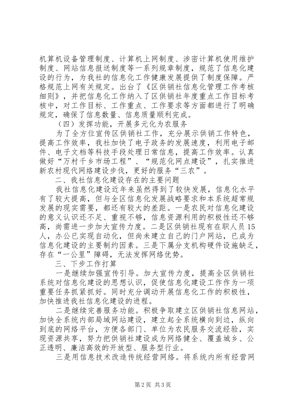 供销社信息化建设工作情况汇报 _第2页